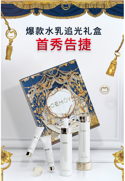 CEMOY澳诗茉联手抖音打造护肤上新新模式