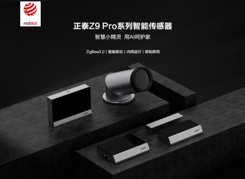 正泰Z9智能新品上市，畅享Z世代智感生活