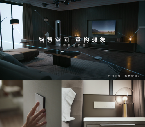 正泰Z9智能新品上市，畅享Z世代智感生活