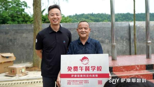 注重乡村人才培养 萨摩耶数科携手免费午餐基金组织送温暖下乡