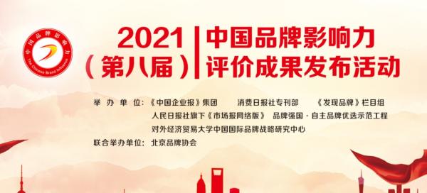 2021中国品牌影响力发布在即，慕思好眠赋新行业生态