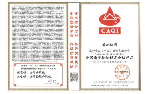 永和食品以品质铸就品牌，以匠心成就未来