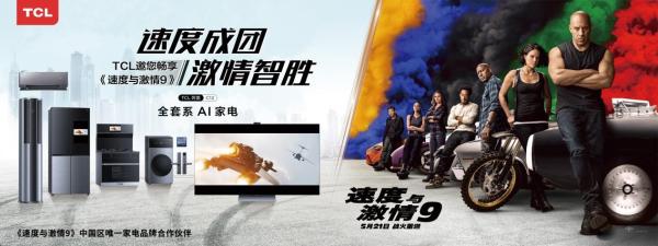 《速度与激情9》高能不断！TCL C12量子点Mini LED智屏带你重温名场面