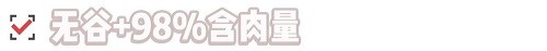 测评|豆柴猫粮：双拼风干系列。营养美味，超高性价比，全网打call