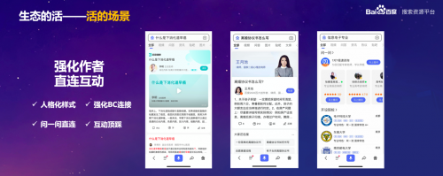 鲜搜索，活生态，百度搜索公开课沪杭开课！