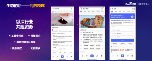 鲜搜索，活生态，百度搜索公开课沪杭开课！