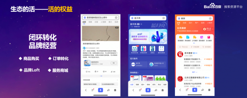 鲜搜索，活生态，百度搜索公开课沪杭开课！