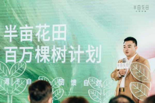  半亩花田品牌升级发布会：以花护肤，不忘初心