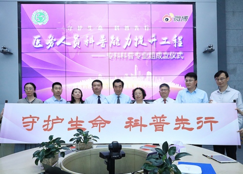 重磅！“医务人员科普能力提升工程——首批科普专业组”在北京正式成立