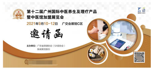 聚中医理疗优势 为行业革新护航 第十二届广州中医养生及理疗展9月举行