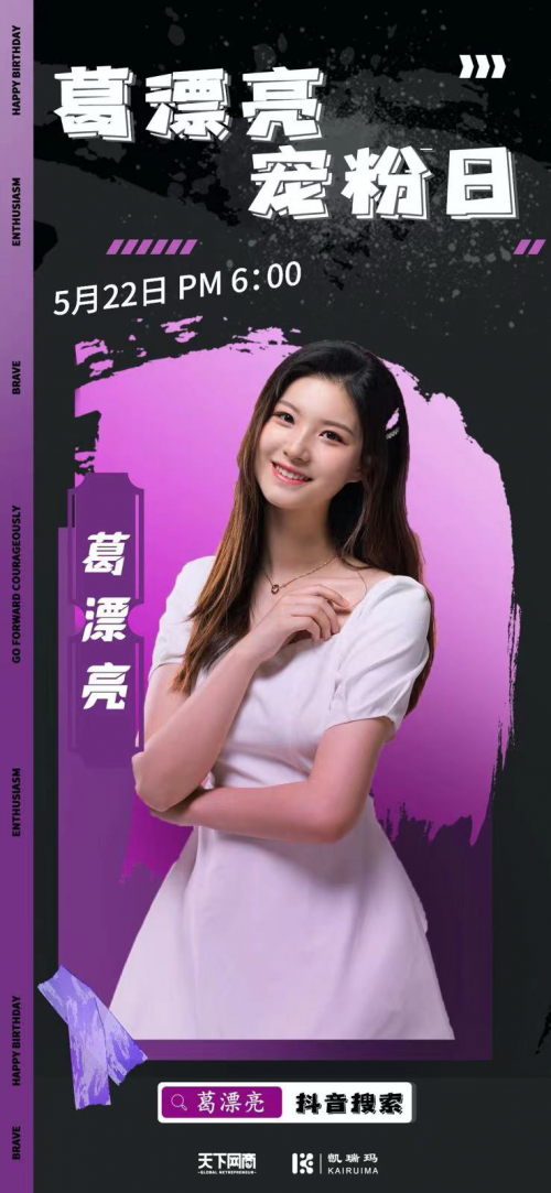 凯瑞玛X葛漂亮：代餐界新星助力网红直播