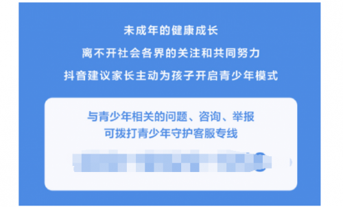 抖音升级青少年保护专线，多举措保护未成年人权益