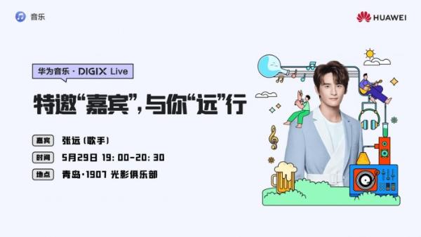 夏日限定小确幸——DIGIX数字生活节正式开始啦！