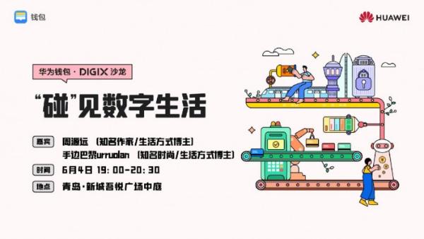 夏日限定小确幸——DIGIX数字生活节正式开始啦！