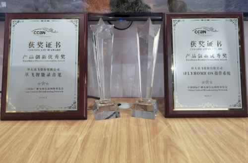 智慧全媒体 5G新视听 ——科大讯飞受邀参加第28届中国国际广播电视信息网络展览会