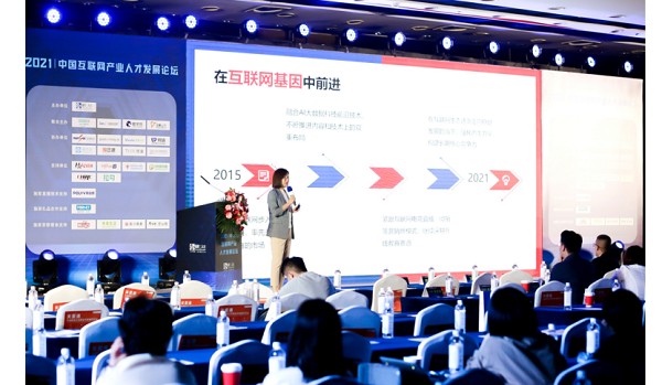 2021中国互联网产业人才发展论坛开幕，环球网校副总裁杜文婷受邀发表演讲