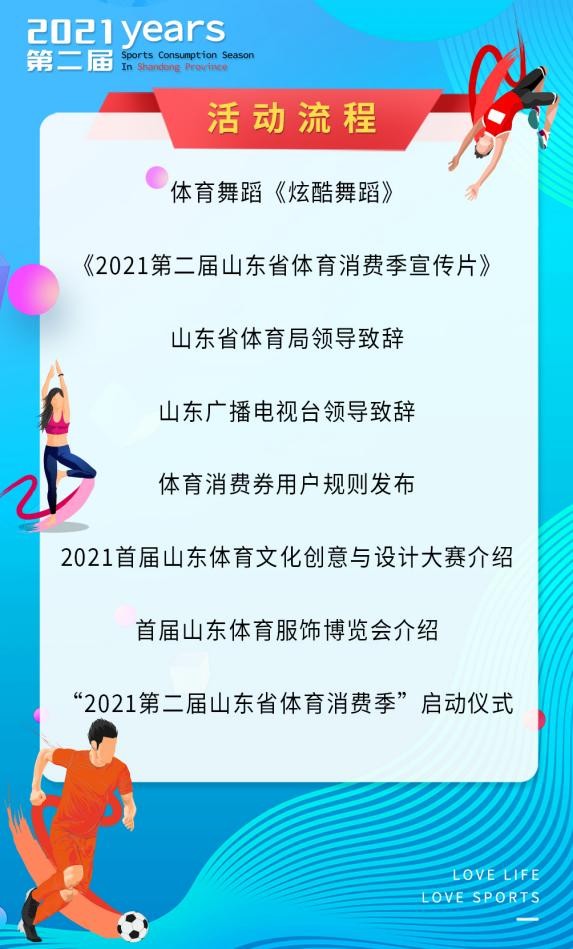 官宣|2021第二届山东省体育消费季30日晚正式启动！