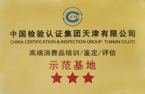 热烈祝贺胖虎奢侈品荣获中检集团奢侈品鉴定中心多项荣誉称号！