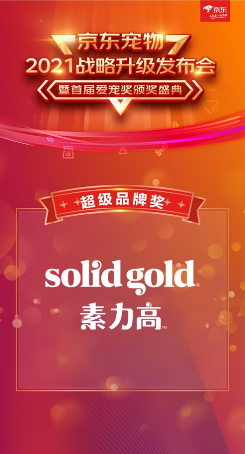 京东宠物亮相它博会启动仪式，素力高携新品共同开启528爱宠节！