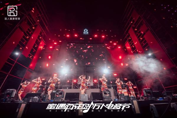 燃情一夏，畅享电音！国人健康管理万人电音节嗨起来