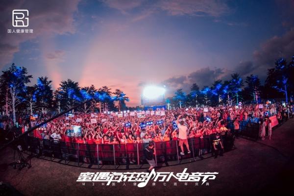 燃情一夏，畅享电音！国人健康管理万人电音节嗨起来