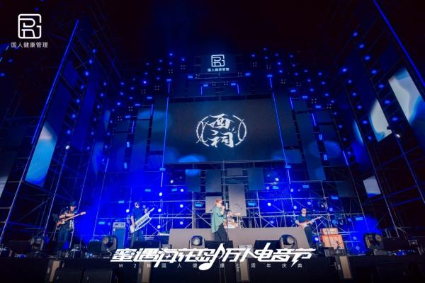 燃情一夏，畅享电音！国人健康管理万人电音节嗨起来