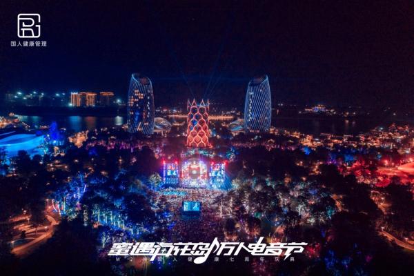 燃情一夏，畅享电音！国人健康管理万人电音节嗨起来