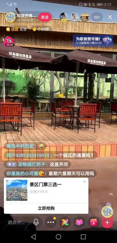 抖音首场直播3小时破180万，文旅景区南京银杏湖乐园是如何做到的？