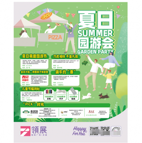 领展购物广场•京通夏日园游会