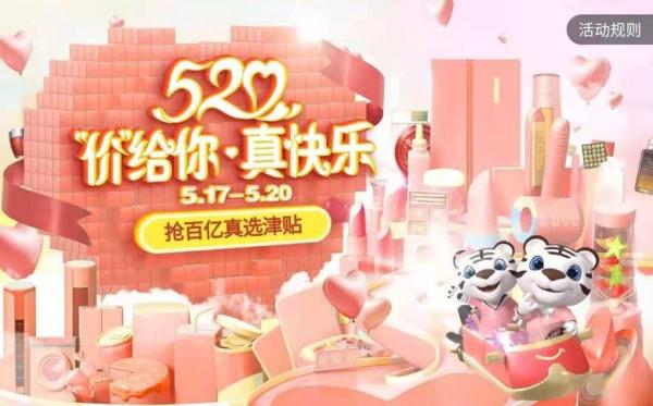520为爱放“价” “真快乐”APP惊喜连连