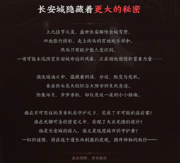 梦回长安,王者荣耀IP共创计划长安赛年首部剧本游戏预约开启!