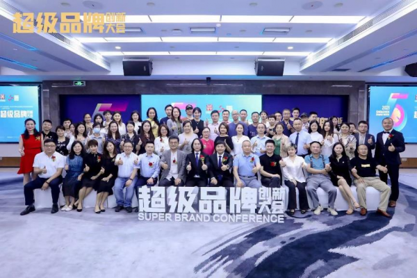 超级品牌创新大会圆满举行！向世界发出中国品牌最强音！