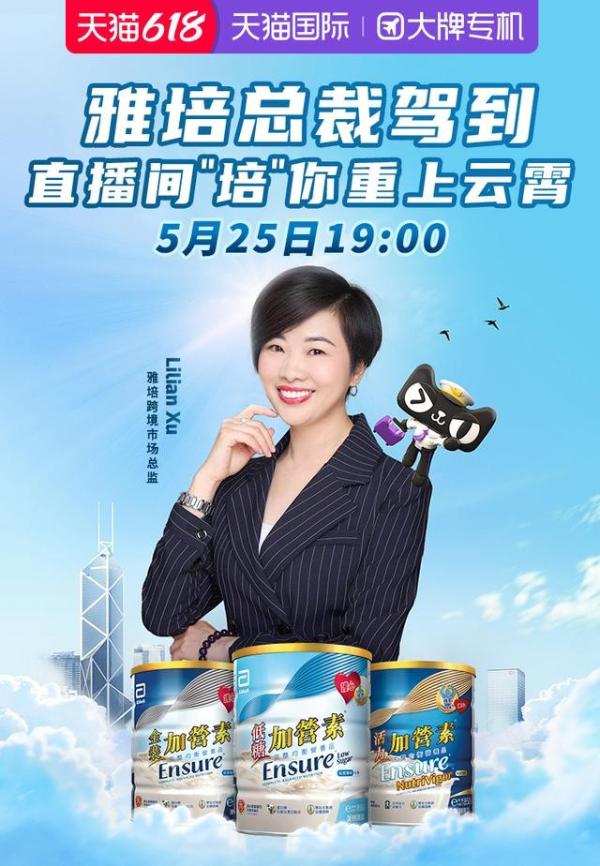 雅培海外携手天猫国际，强强联手KO中年危机