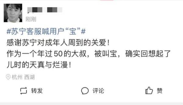 谁还不是个宝宝？苏宁客服一声“宝”，中年铁汉也柔情
