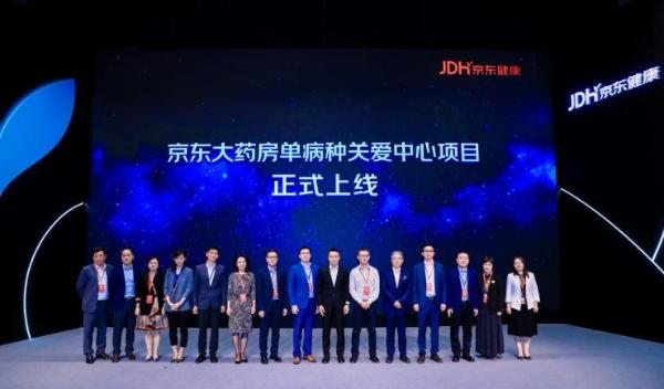 京东大药房上线“单病种关爱中心” 持续完善医药健康一站式服务能力