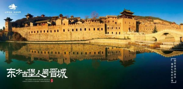 东方古堡 人间晋城 浙就出发