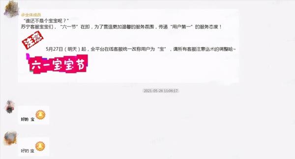 谁还不是个宝宝？苏宁客服一声“宝”，中年铁汉也柔情