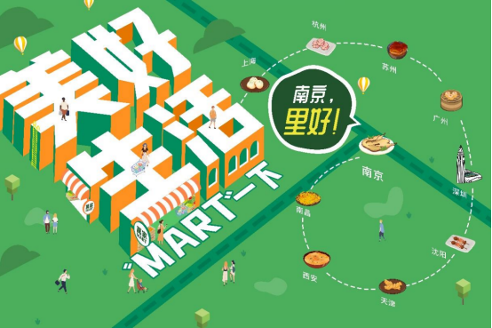  苏果MART快闪店全新亮相！玩转城市文化，打卡特色南京 