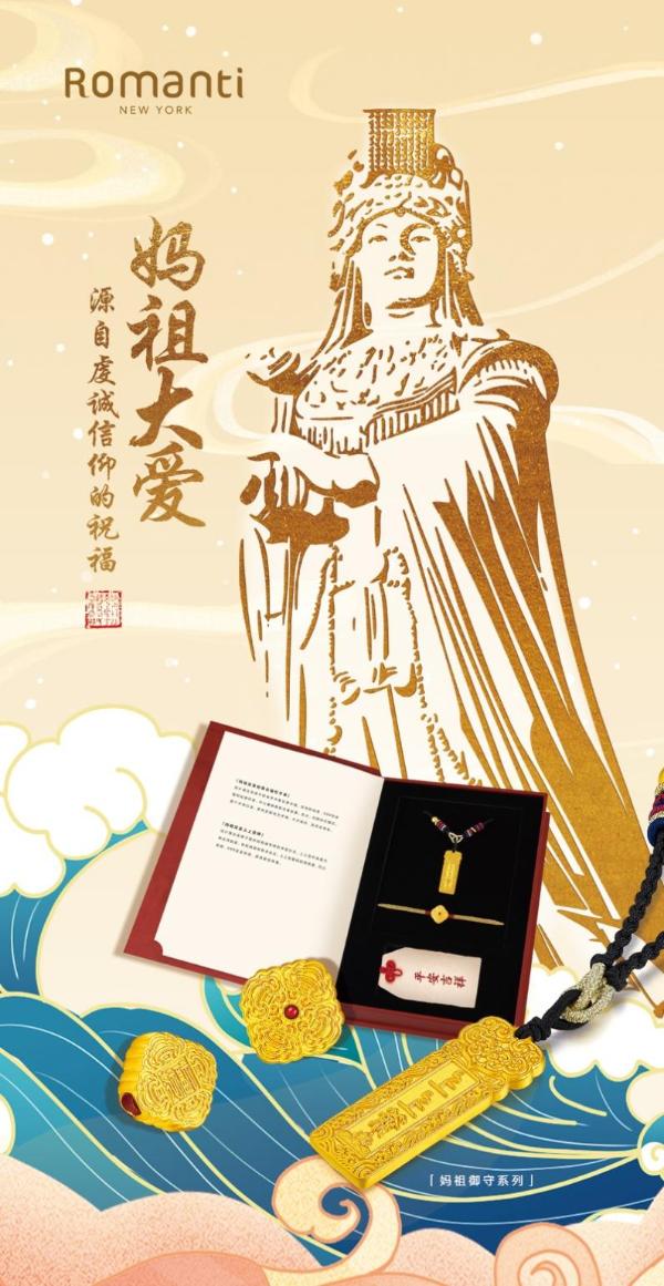  郑开国董事长受邀参加妈祖诞辰1061周年春祭典礼