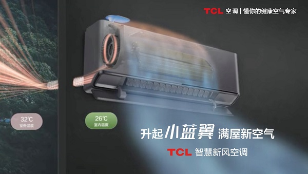  TCL智慧新风空调成明星产品，胡可直播间盛赞其“睡眠利器”