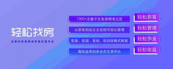 轻松找房加盟火爆，首月签约机构107家！
