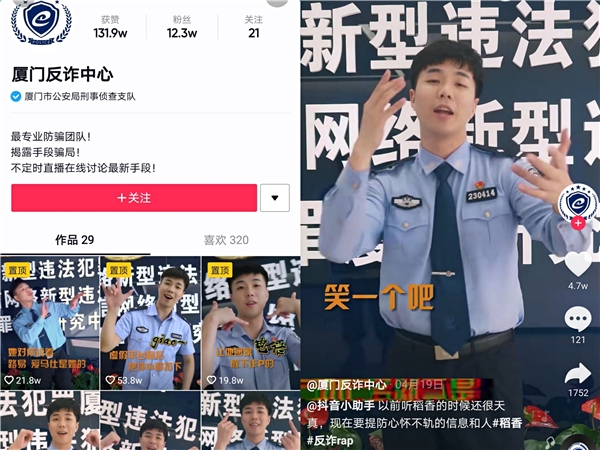  厦门民警抖音改编反诈版《稻香》走红，短视频成反诈科普新利器