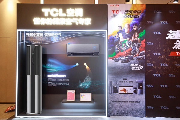 TCL智慧新风空调为《速9》硬核应援，“家”是永恒内核