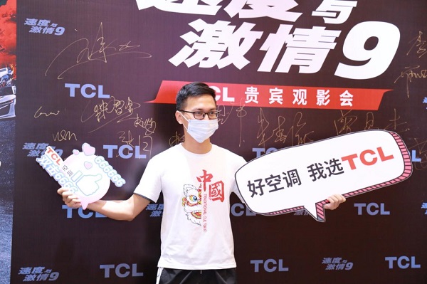 TCL智慧新风空调为《速9》硬核应援，“家”是永恒内核
