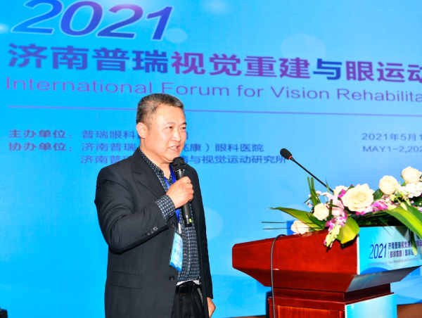 2021视觉重建与眼运动（眼球震颤）国际论坛在济南普瑞眼科圆满举行