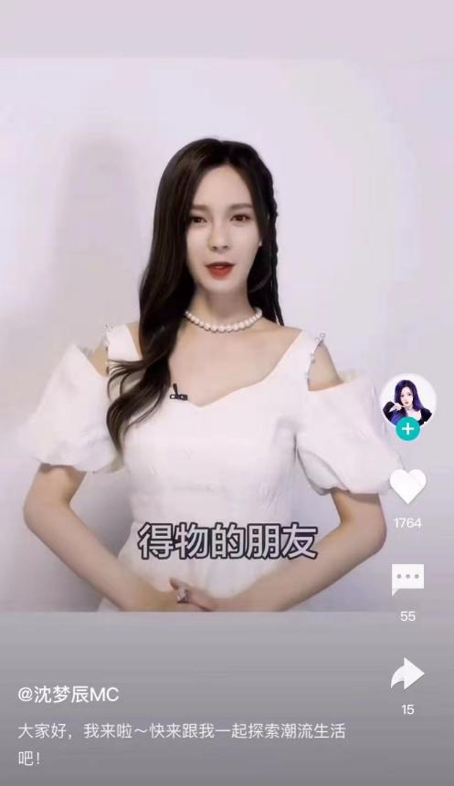 得物App引领年轻潮流新风尚，再迎潮流达人沈梦辰入驻