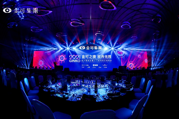 2021金可之夜 视界无限-金可集团全国VIP经销商答谢盛典在沪举行