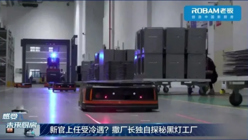 央视直播间走进老板电器 撒贝宁带你体验中国新厨房计划2.0成果