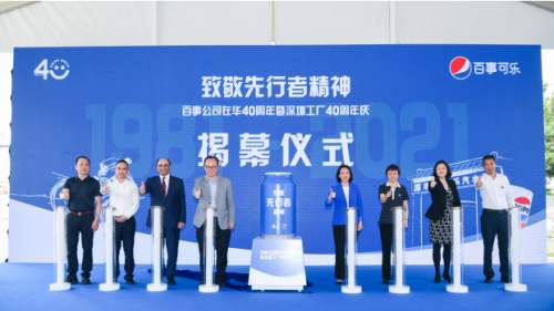  百事公司开启40周年庆典活动,致敬“改革先行者”精神