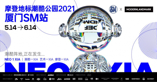  酷临城“厦”！摩登地标潮酷公园2021首发先锋站厦门SM